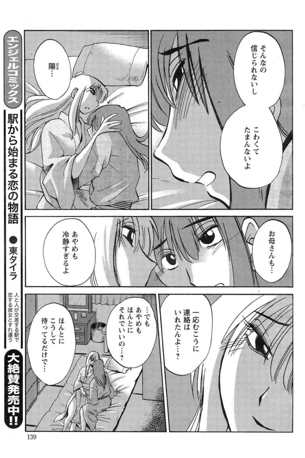 [艶々] ひるがお 第1-2, 4, 14-40話 396ページ