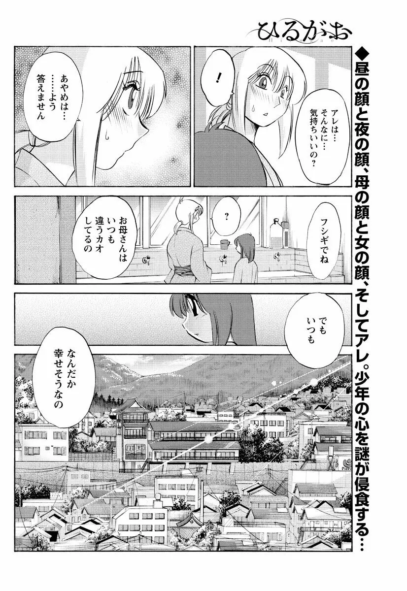 [艶々] ひるがお 第1-2, 4, 14-40話 41ページ