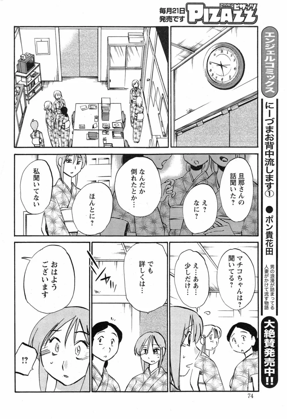 [艶々] ひるがお 第1-2, 4, 14-40話 413ページ