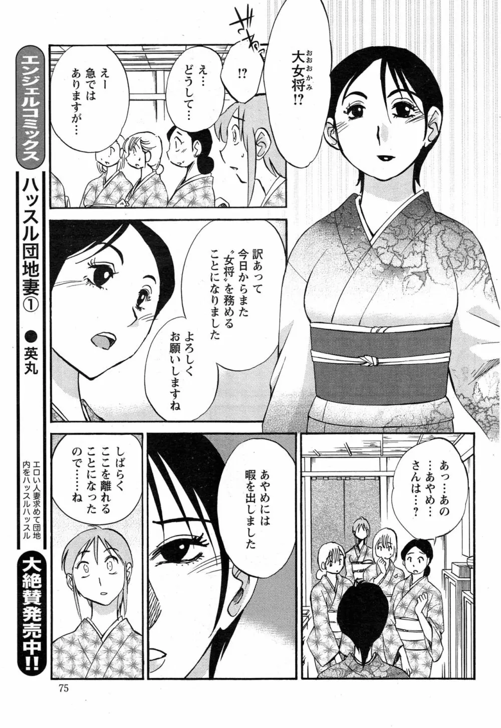 [艶々] ひるがお 第1-2, 4, 14-40話 414ページ