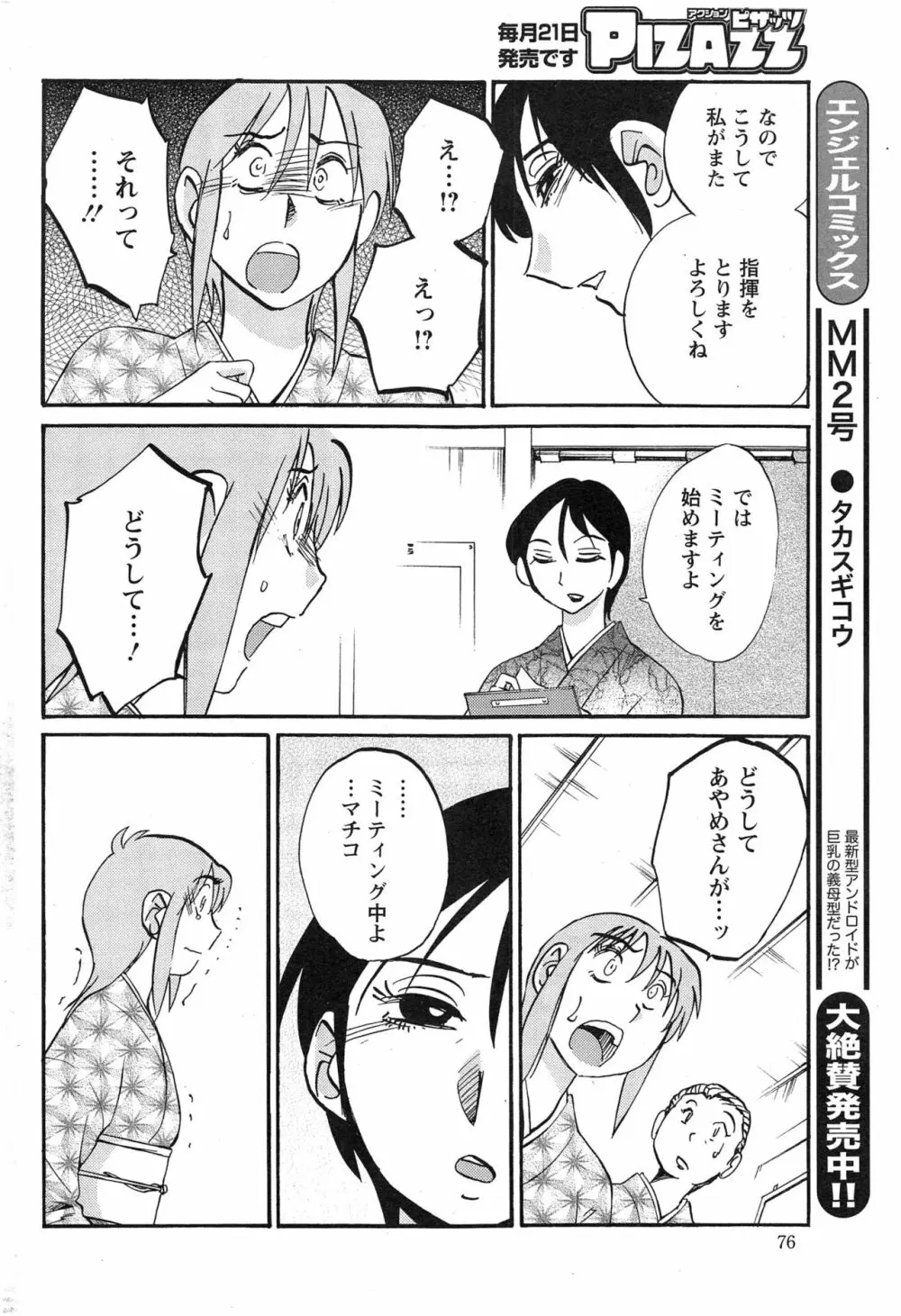 [艶々] ひるがお 第1-2, 4, 14-40話 415ページ