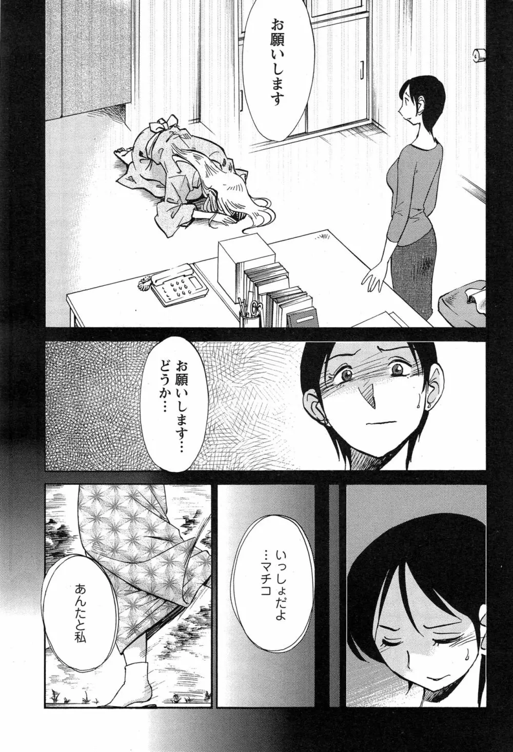 [艶々] ひるがお 第1-2, 4, 14-40話 420ページ