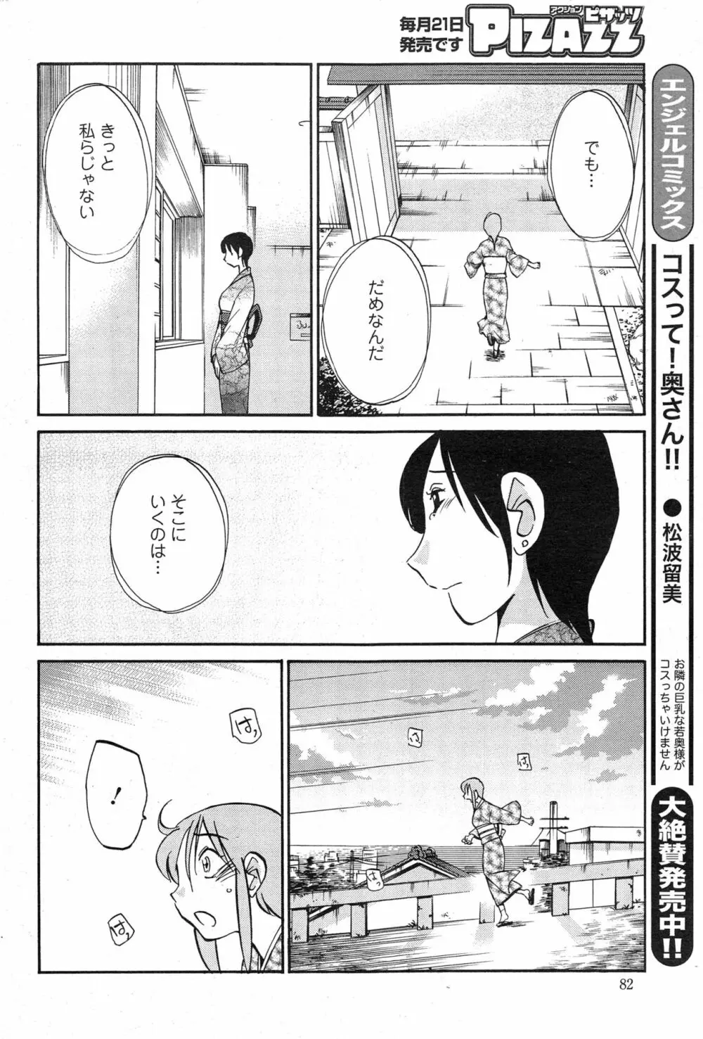 [艶々] ひるがお 第1-2, 4, 14-40話 421ページ