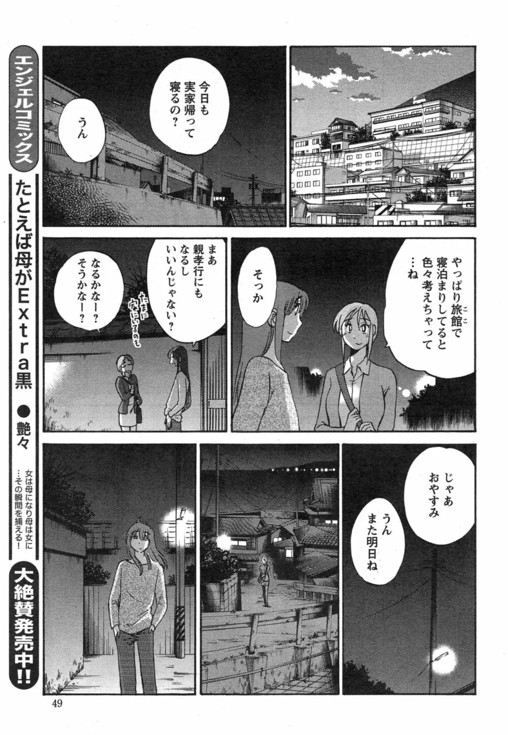 [艶々] ひるがお 第1-2, 4, 14-40話 428ページ