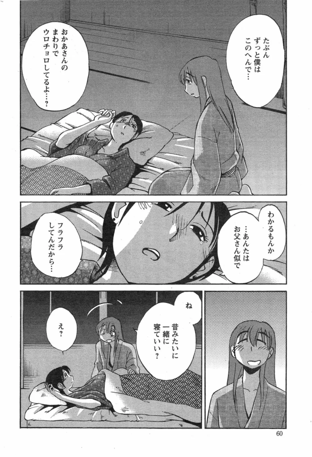 [艶々] ひるがお 第1-2, 4, 14-40話 439ページ