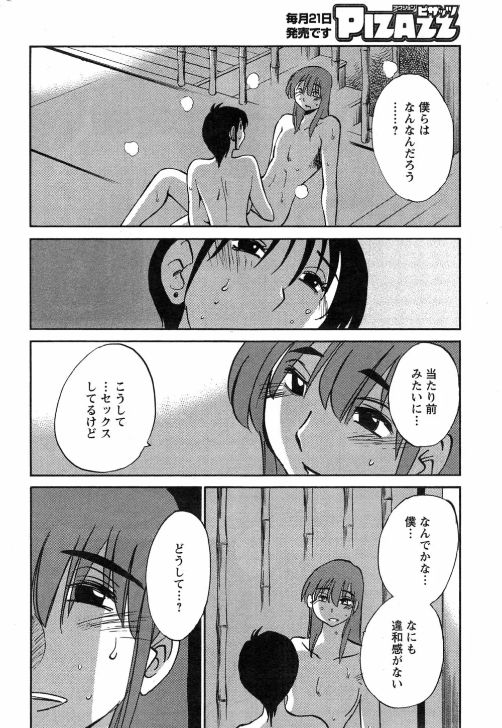 [艶々] ひるがお 第1-2, 4, 14-40話 474ページ