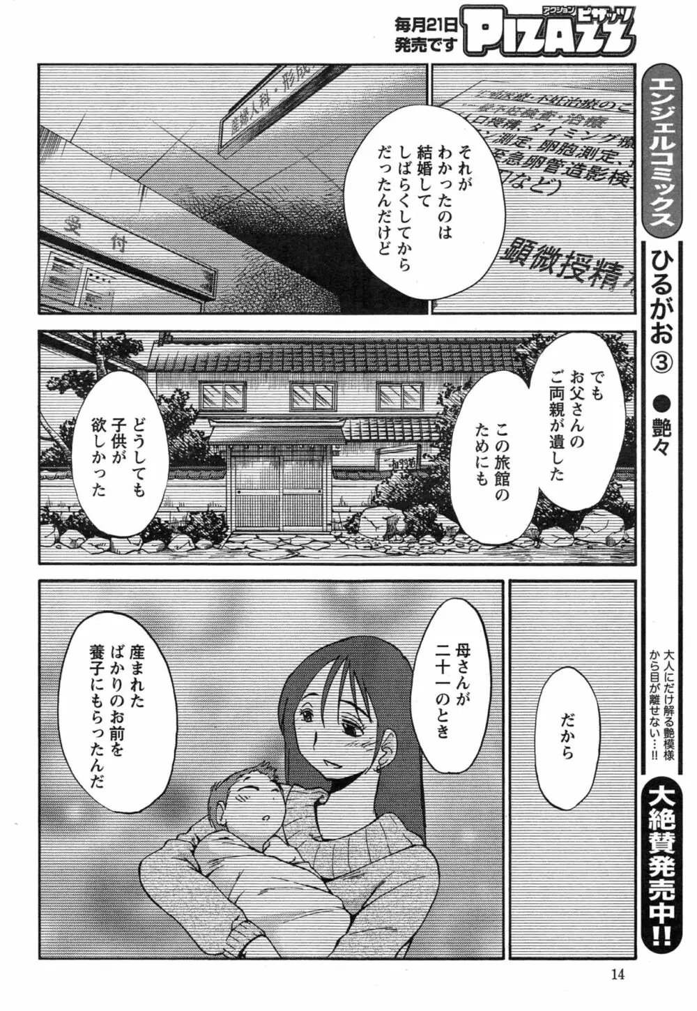 [艶々] ひるがお 第1-2, 4, 14-40話 478ページ