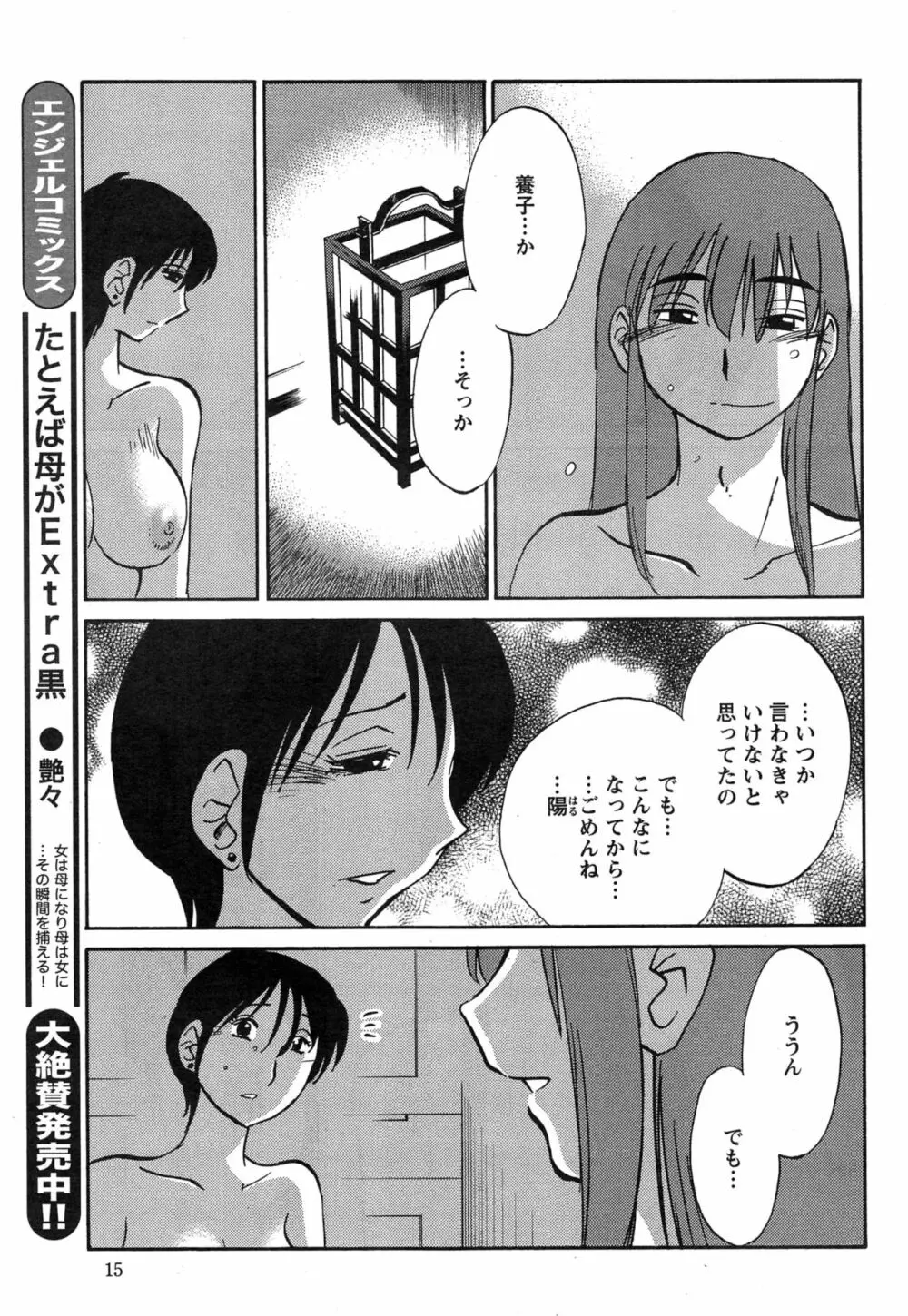 [艶々] ひるがお 第1-2, 4, 14-40話 479ページ