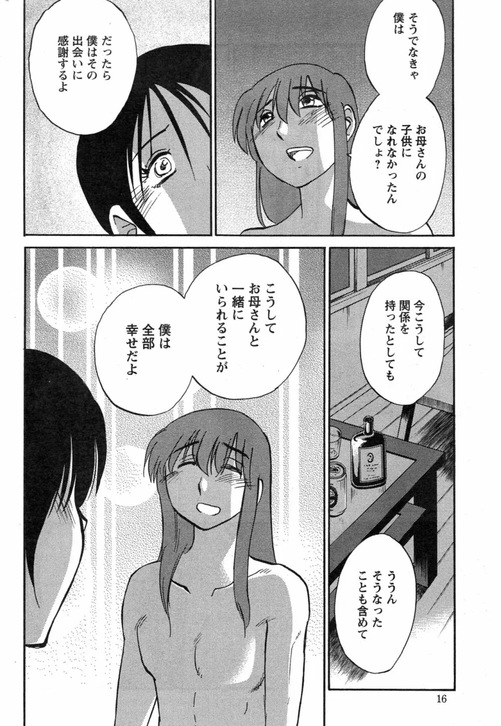 [艶々] ひるがお 第1-2, 4, 14-40話 480ページ