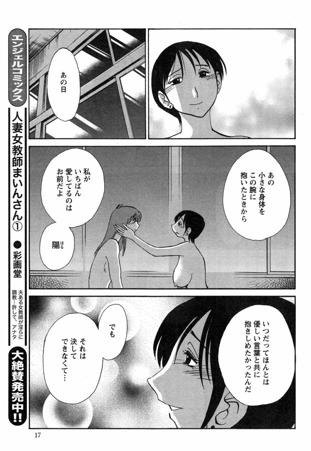 [艶々] ひるがお 第1-2, 4, 14-40話 481ページ