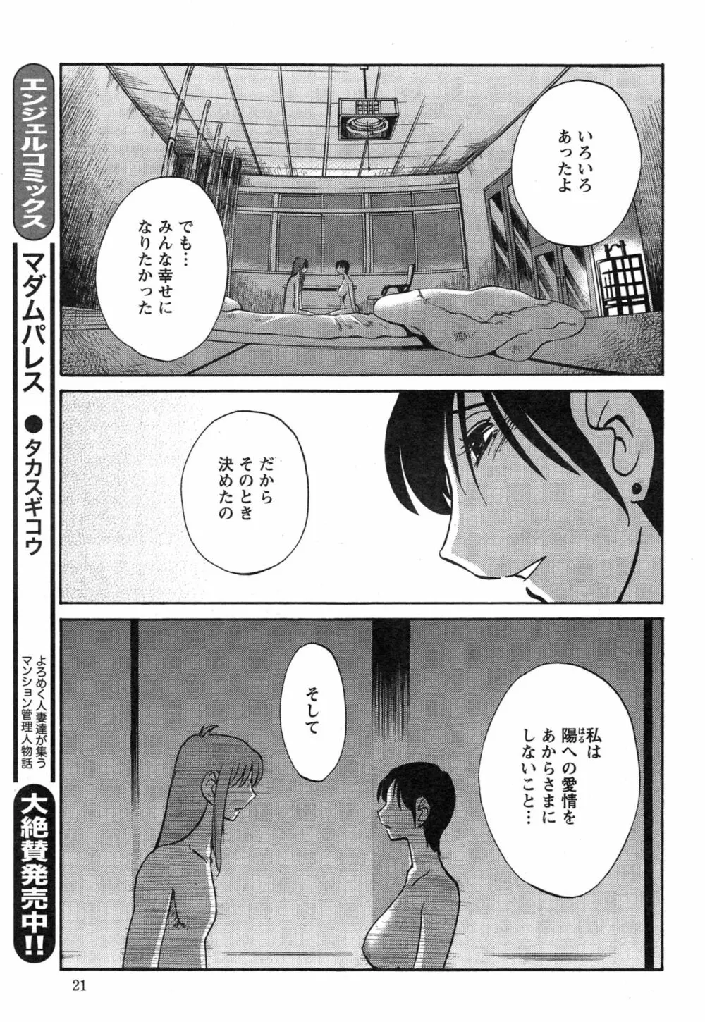 [艶々] ひるがお 第1-2, 4, 14-40話 485ページ