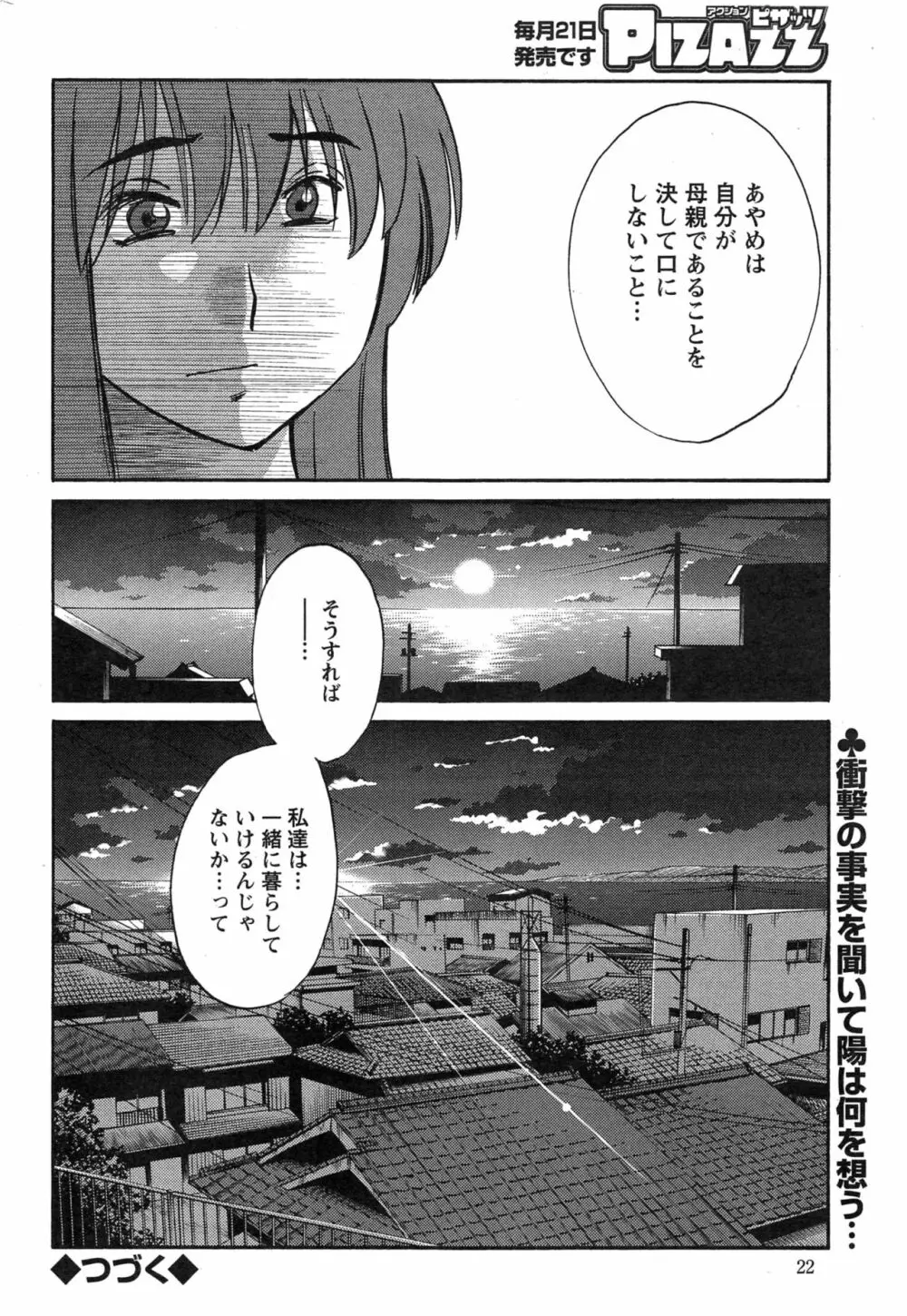 [艶々] ひるがお 第1-2, 4, 14-40話 486ページ