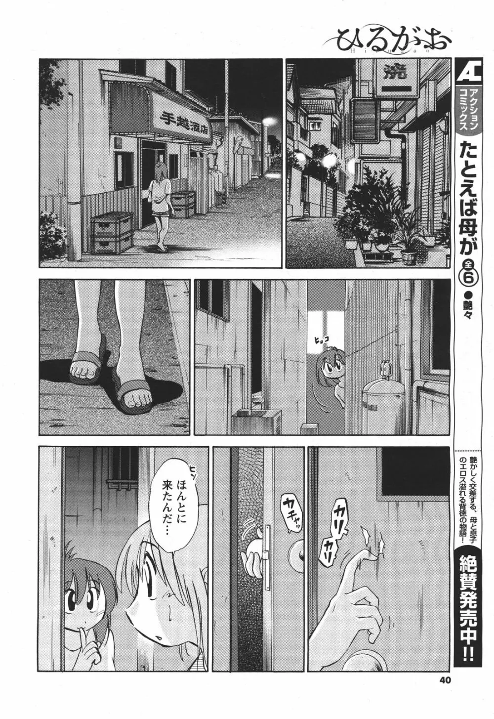 [艶々] ひるがお 第1-2, 4, 14-40話 49ページ