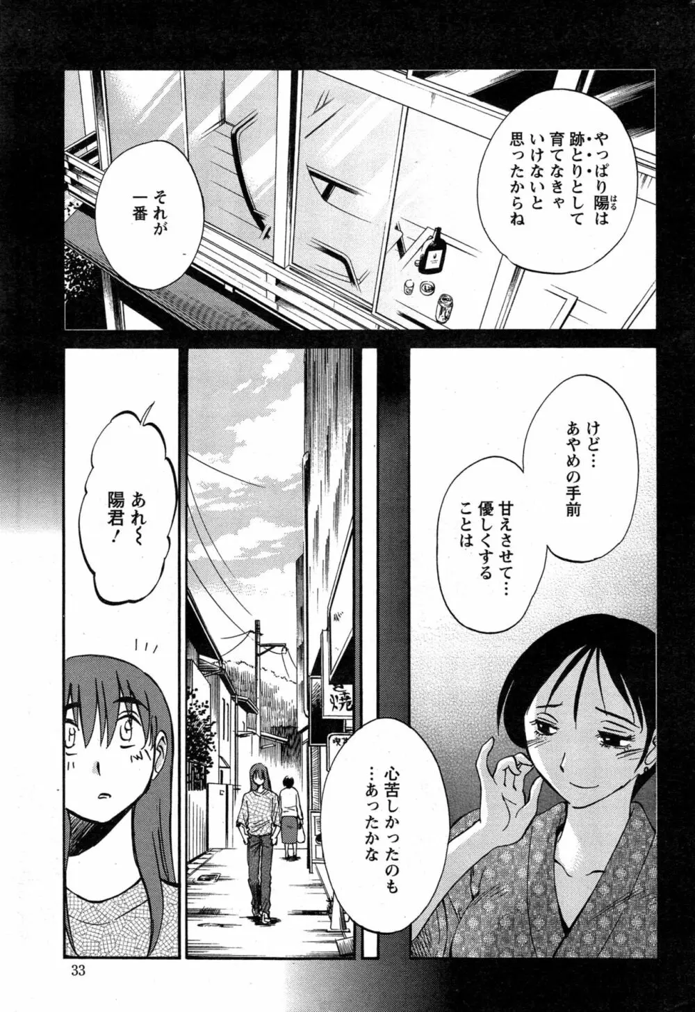 [艶々] ひるがお 第1-2, 4, 14-40話 496ページ