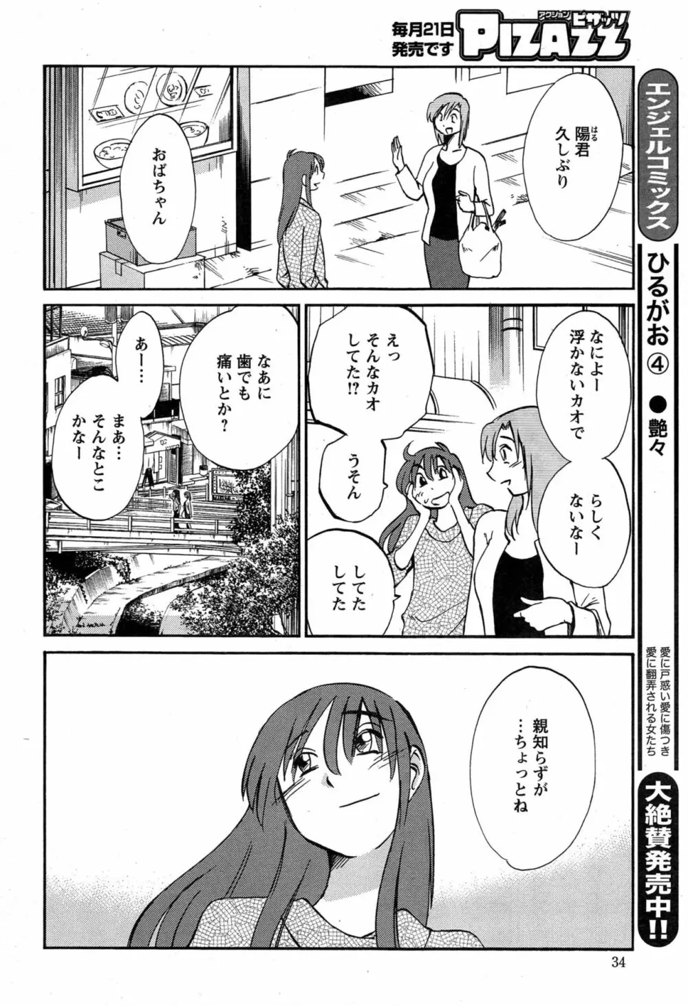 [艶々] ひるがお 第1-2, 4, 14-40話 497ページ