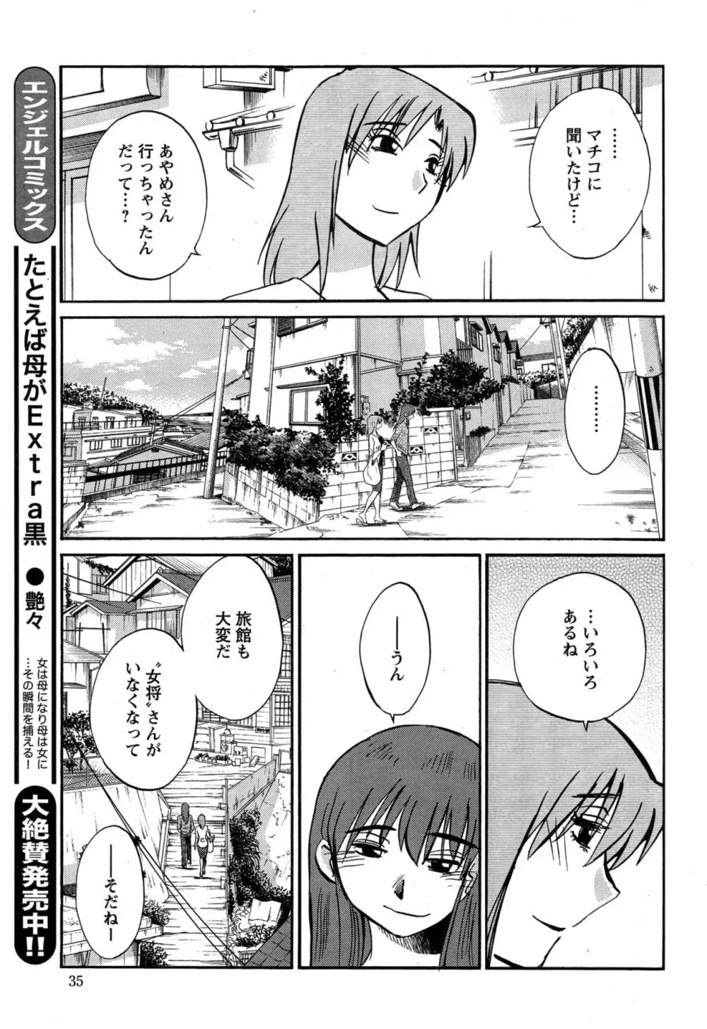 [艶々] ひるがお 第1-2, 4, 14-40話 498ページ