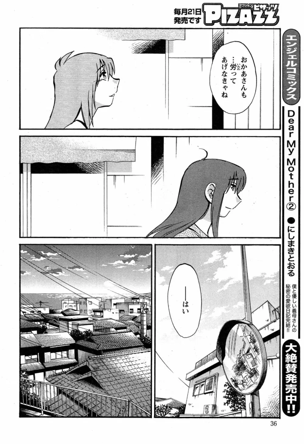 [艶々] ひるがお 第1-2, 4, 14-40話 499ページ