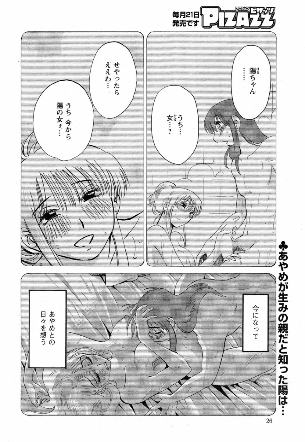 [艶々] ひるがお 第1-2, 4, 14-40話 509ページ