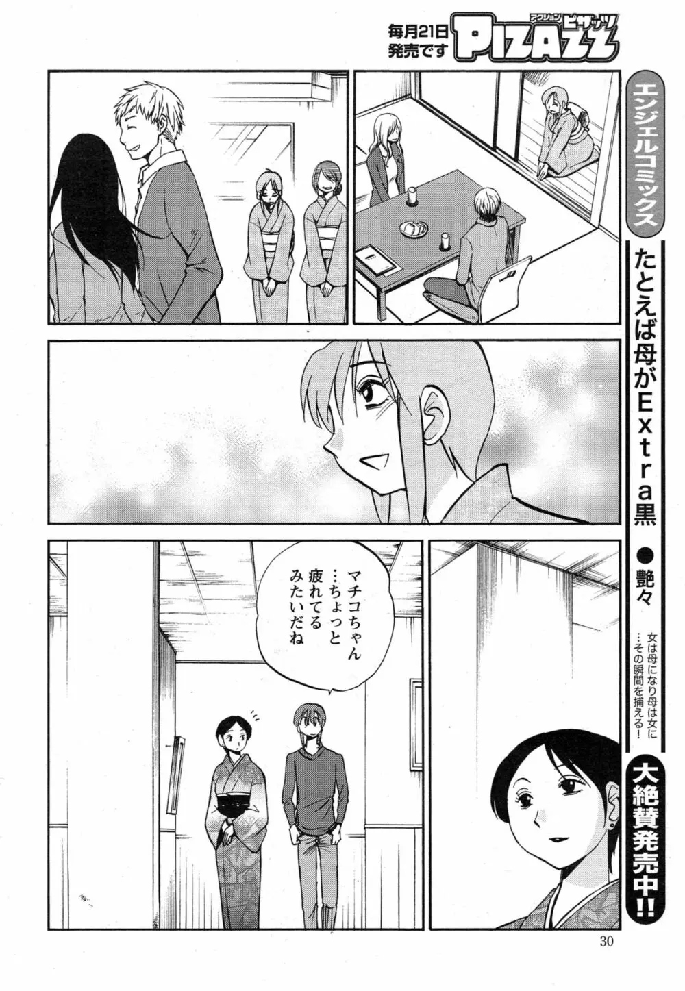 [艶々] ひるがお 第1-2, 4, 14-40話 513ページ