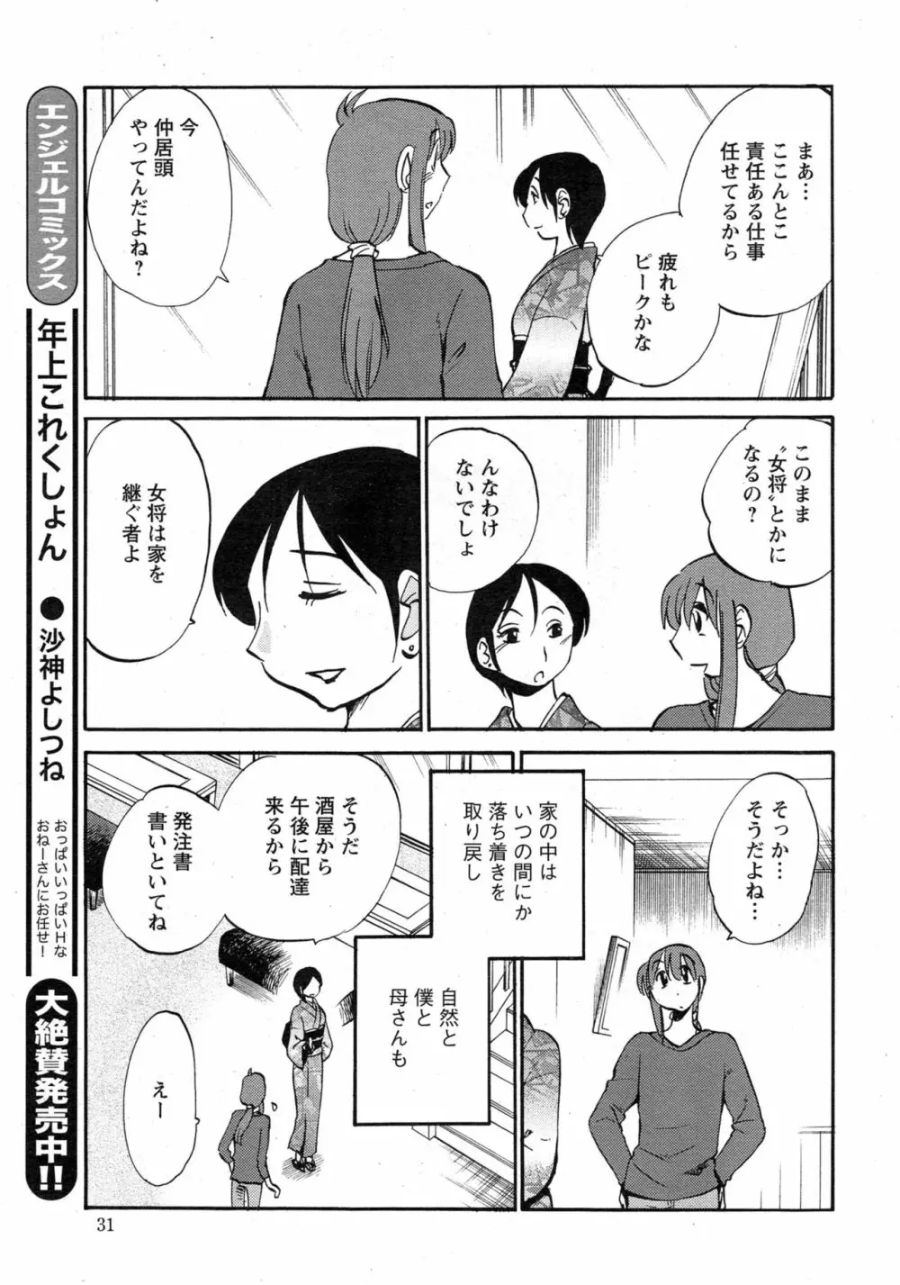 [艶々] ひるがお 第1-2, 4, 14-40話 514ページ