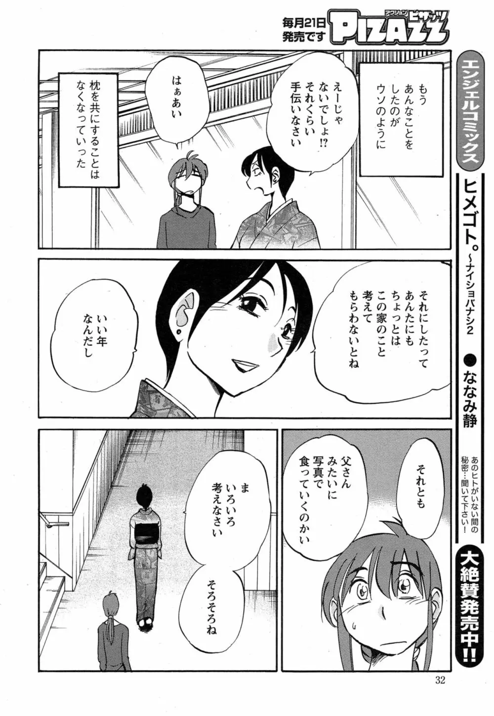 [艶々] ひるがお 第1-2, 4, 14-40話 515ページ