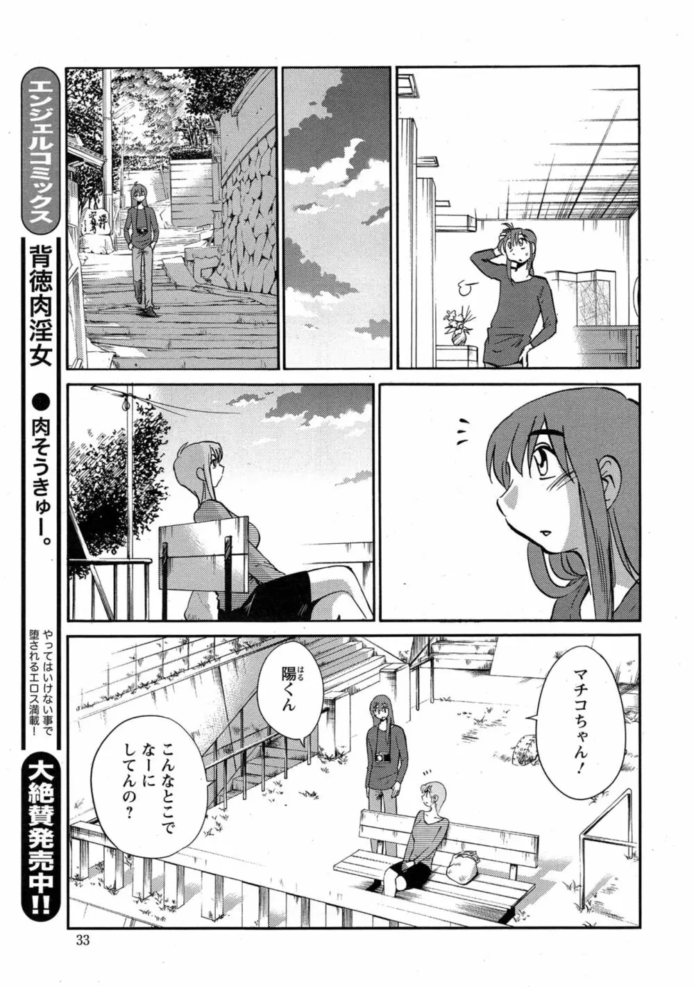 [艶々] ひるがお 第1-2, 4, 14-40話 516ページ