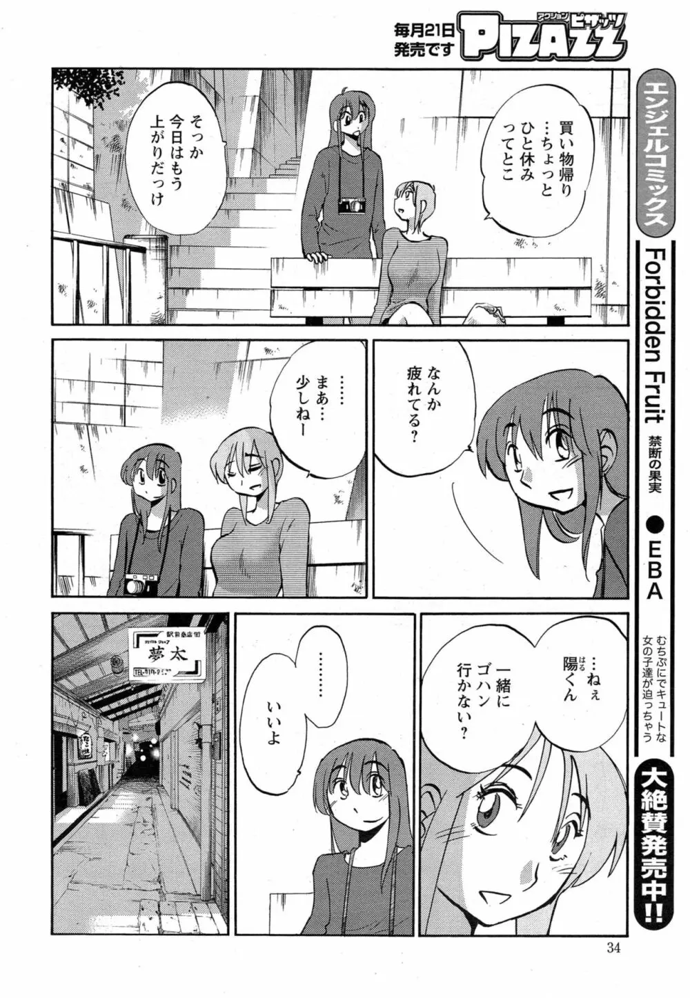 [艶々] ひるがお 第1-2, 4, 14-40話 517ページ