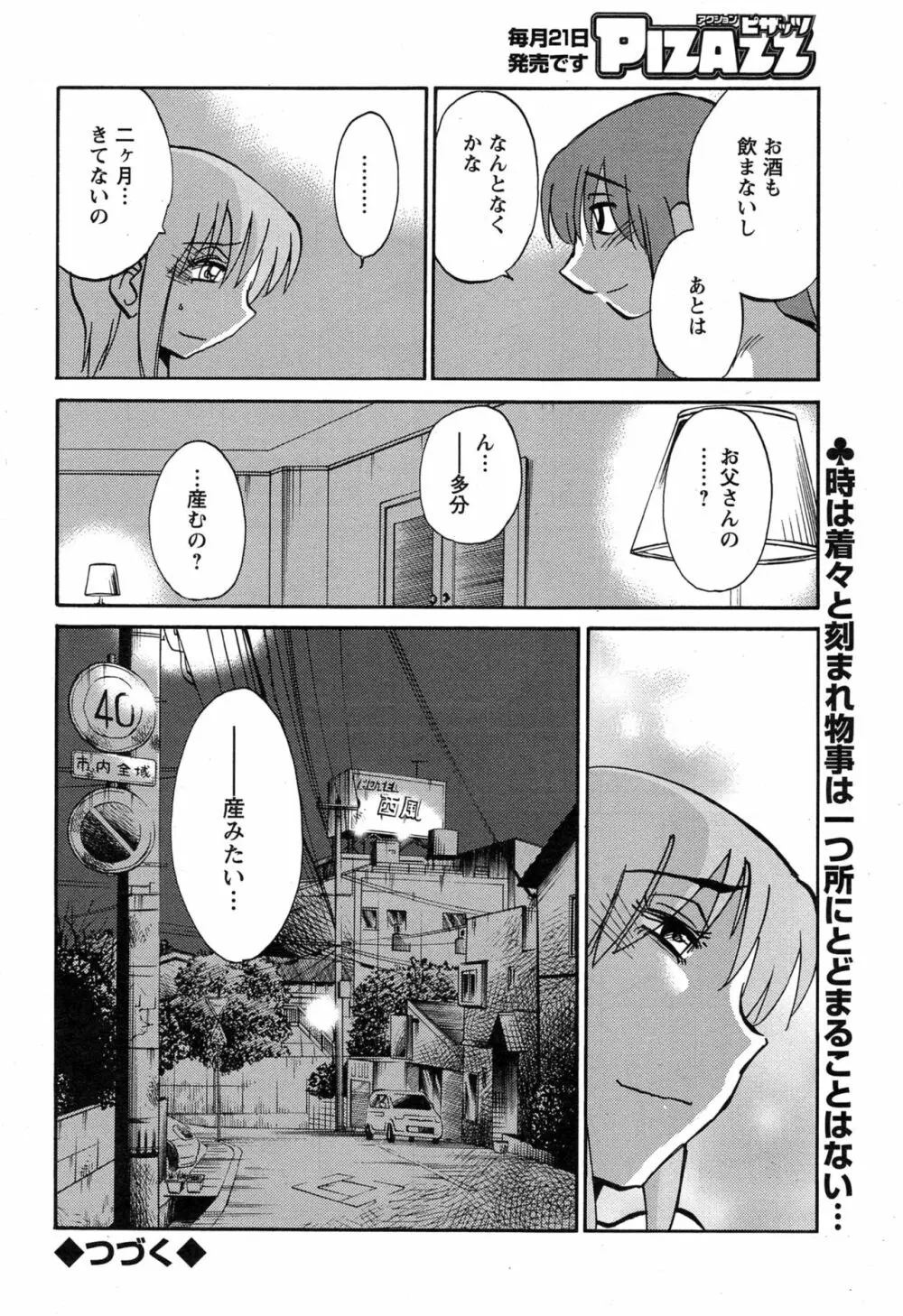 [艶々] ひるがお 第1-2, 4, 14-40話 527ページ