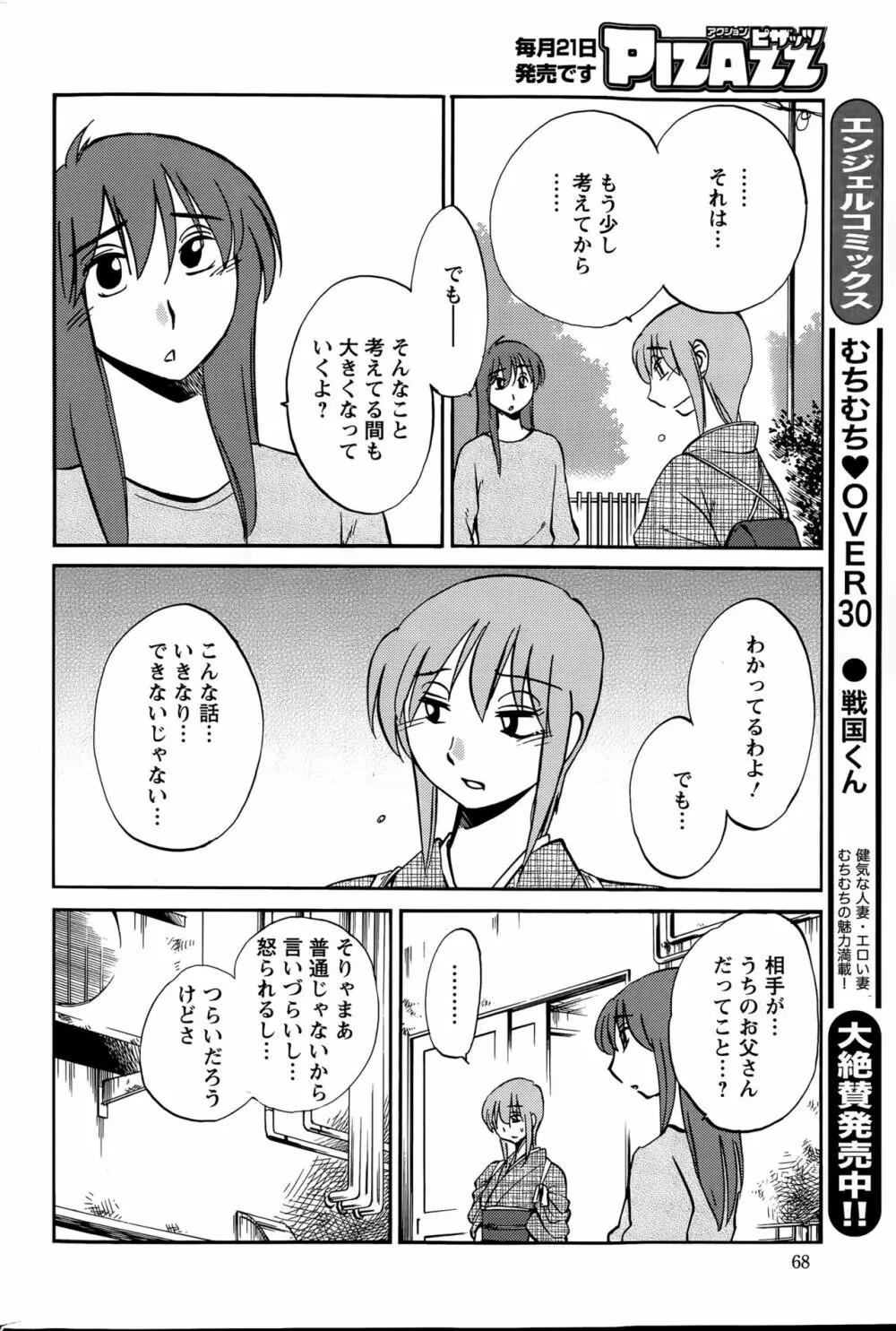 [艶々] ひるがお 第1-2, 4, 14-40話 531ページ