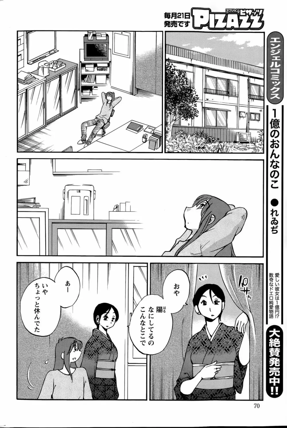 [艶々] ひるがお 第1-2, 4, 14-40話 533ページ