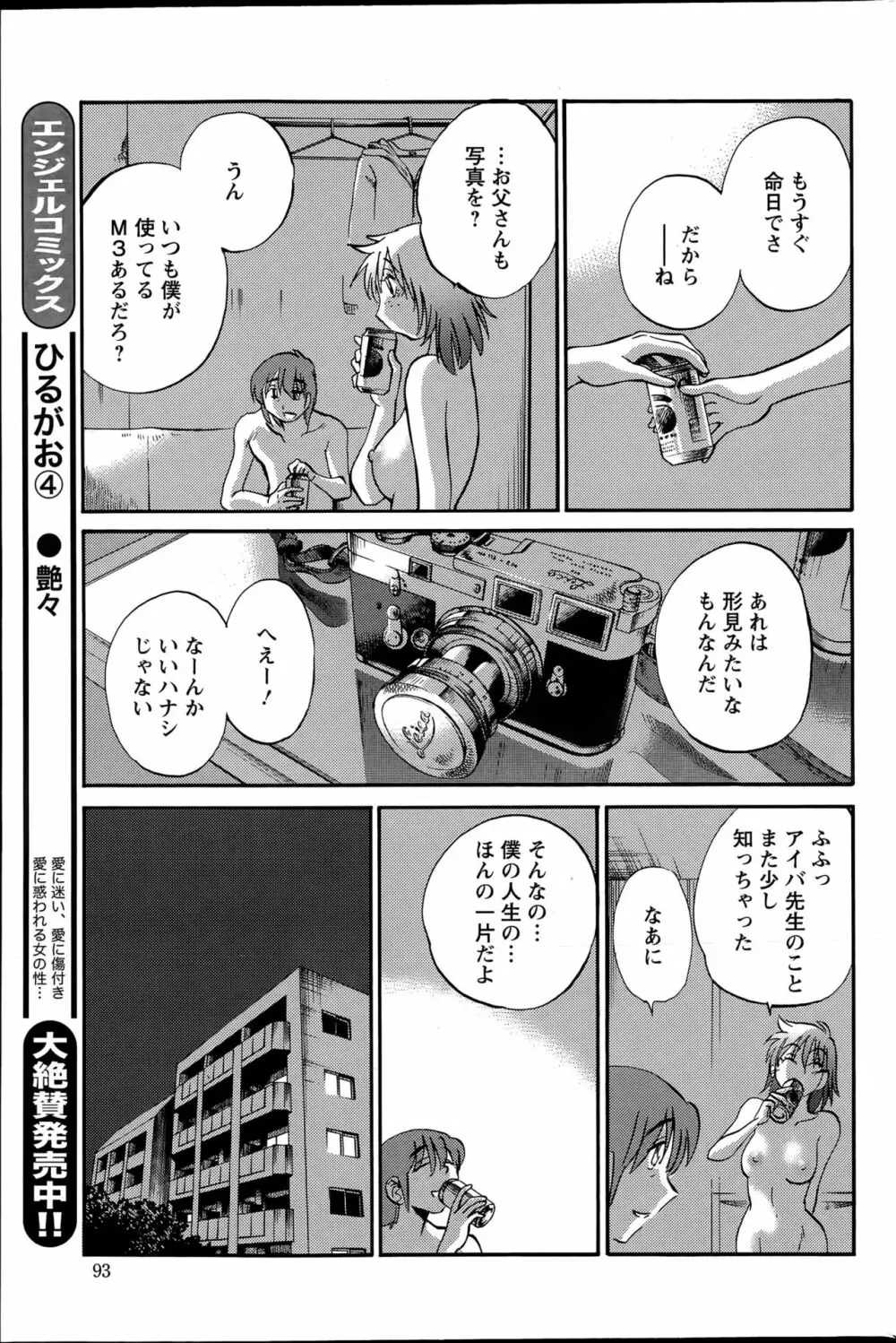 [艶々] ひるがお 第1-2, 4, 14-40話 554ページ