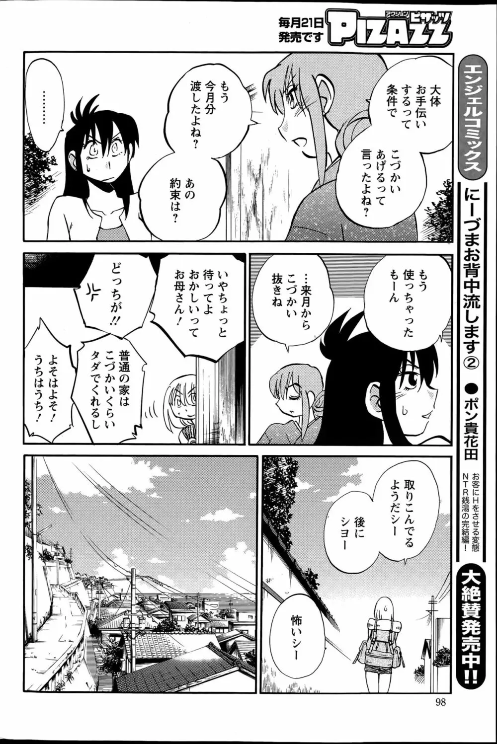 [艶々] ひるがお 第1-2, 4, 14-40話 559ページ