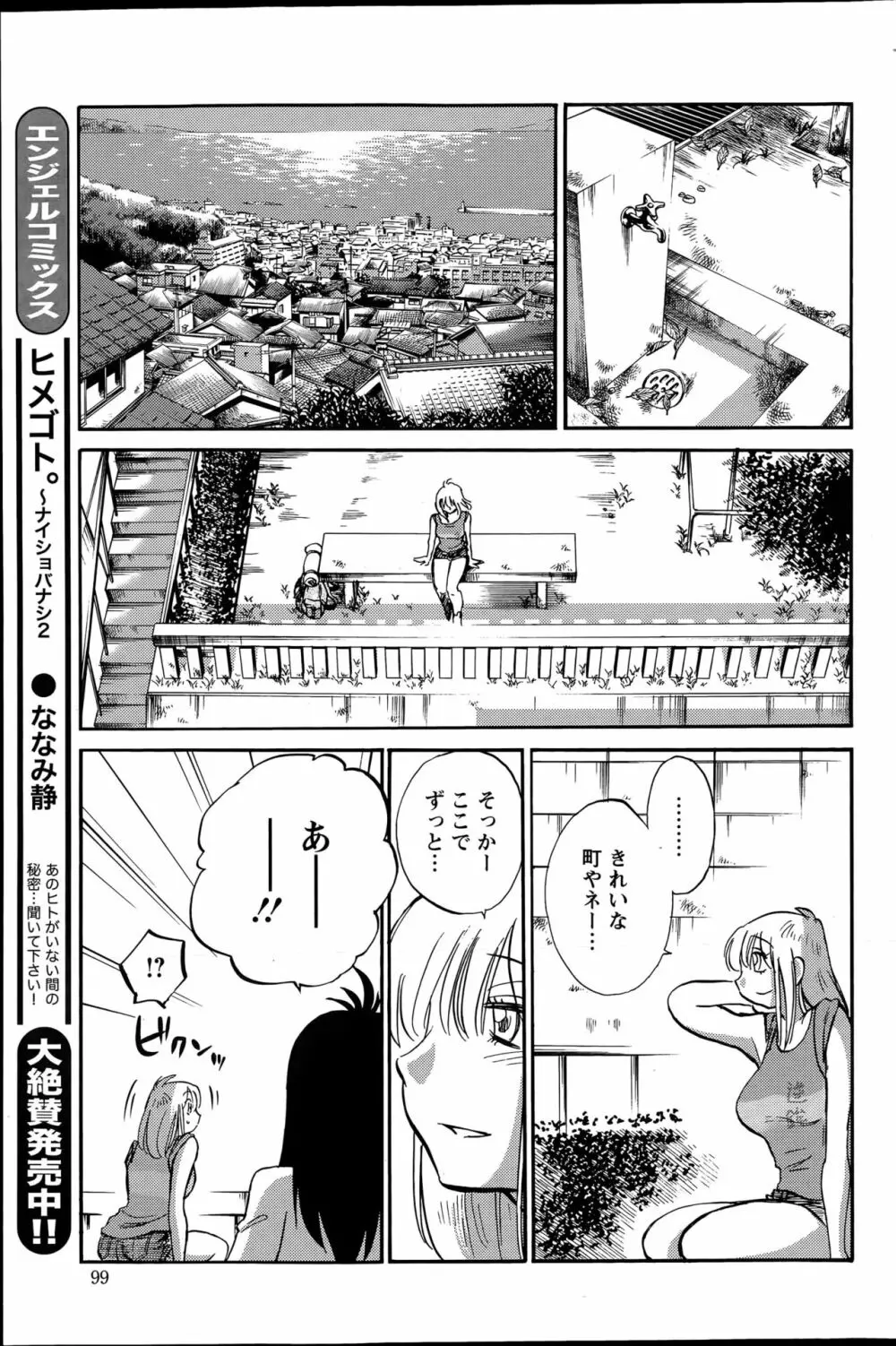 [艶々] ひるがお 第1-2, 4, 14-40話 560ページ