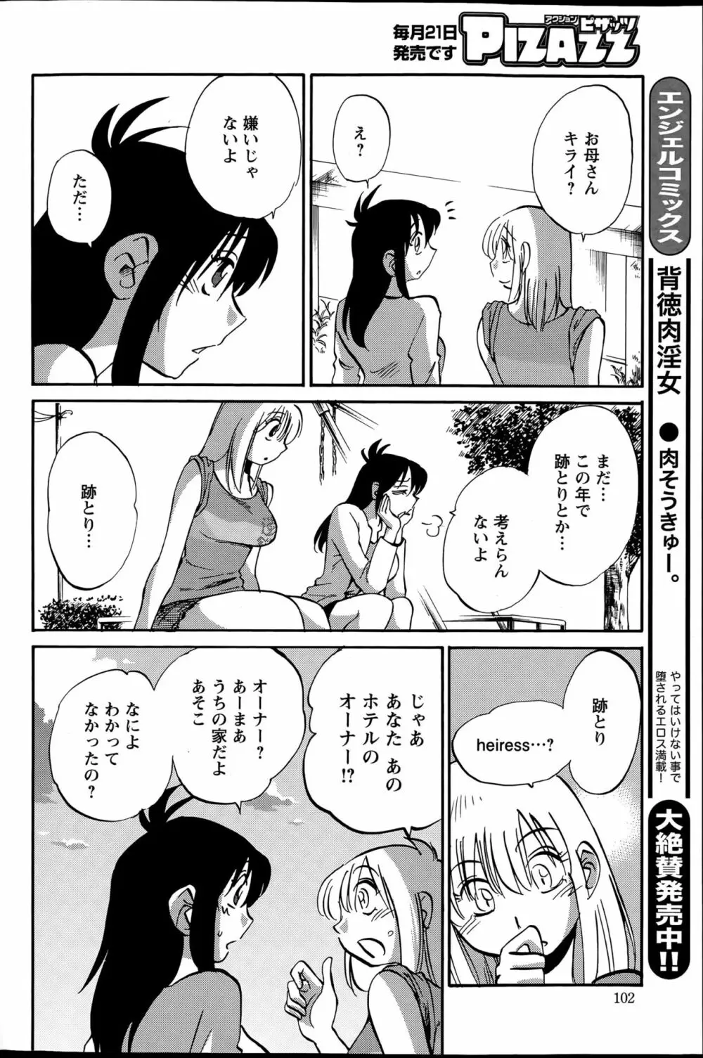 [艶々] ひるがお 第1-2, 4, 14-40話 563ページ