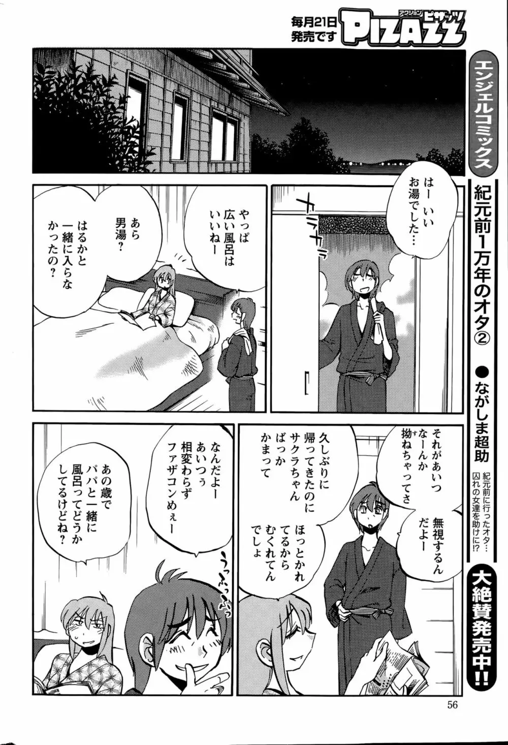 [艶々] ひるがお 第1-2, 4, 14-40話 579ページ