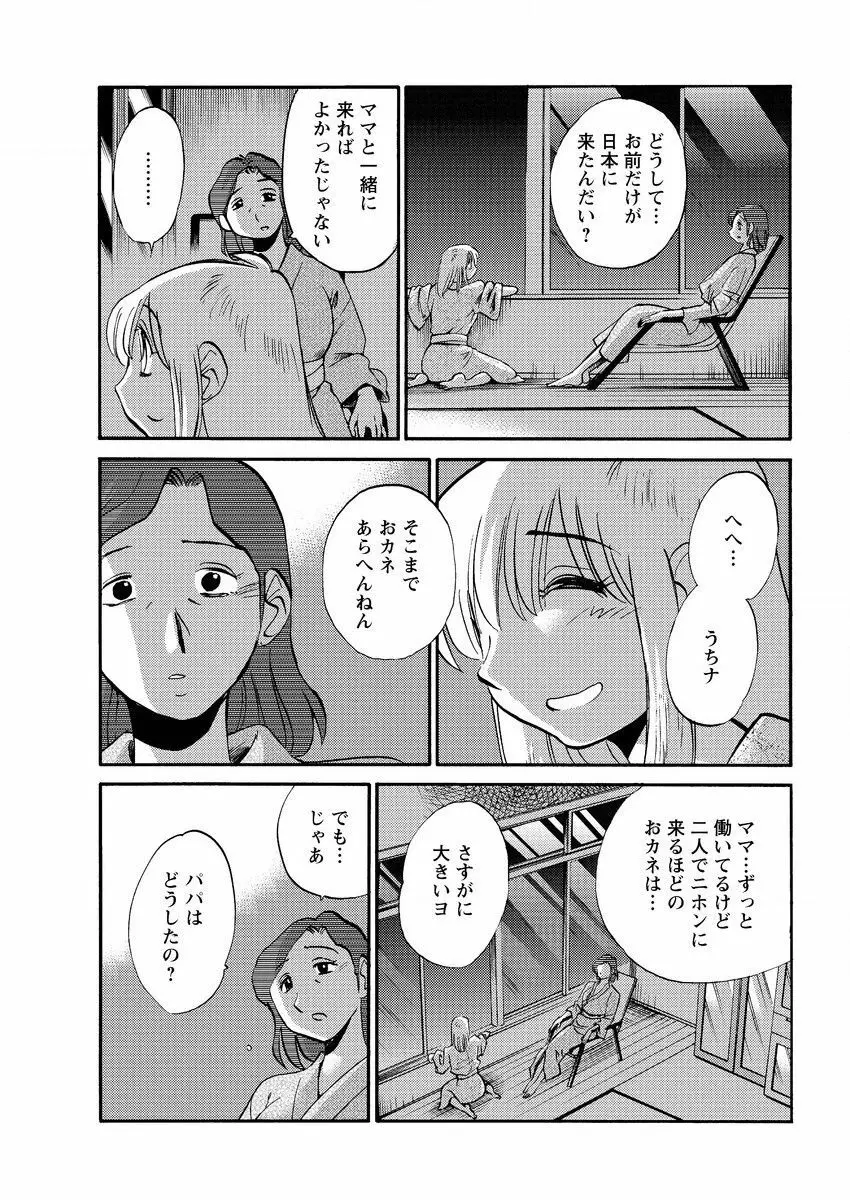 [艶々] ひるがお 第1-2, 4, 14-40話 593ページ