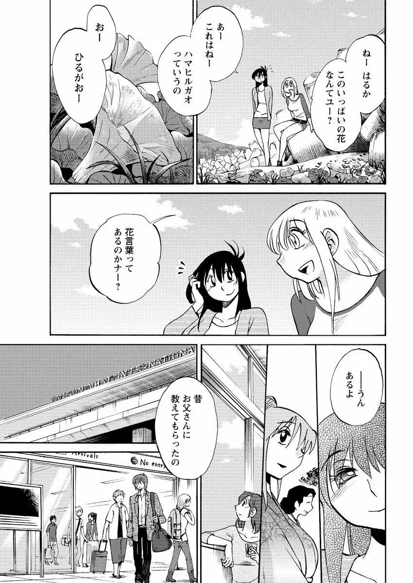 [艶々] ひるがお 第1-2, 4, 14-40話 607ページ