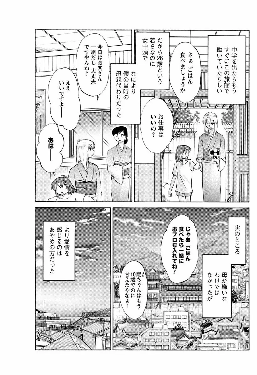 [艶々] ひるがお 第1-2, 4, 14-40話 8ページ