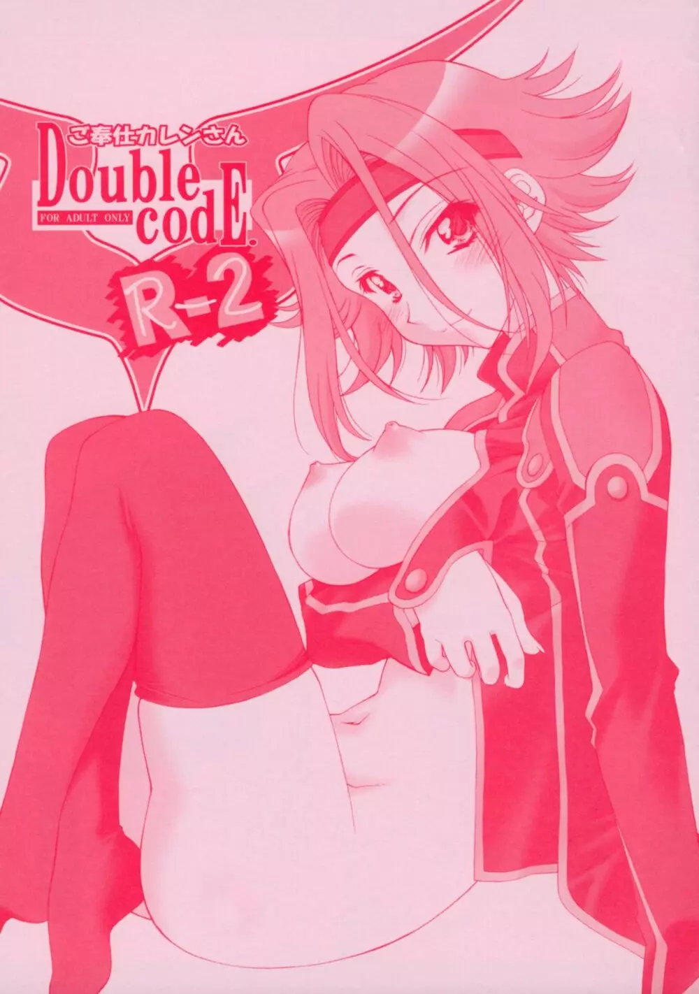 Double codE R‐2 1ページ