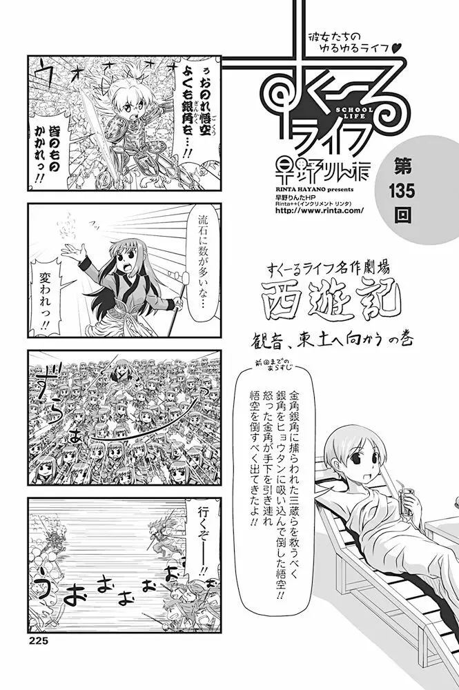 COMIC ペンギンクラブ 2017年4月号 226ページ