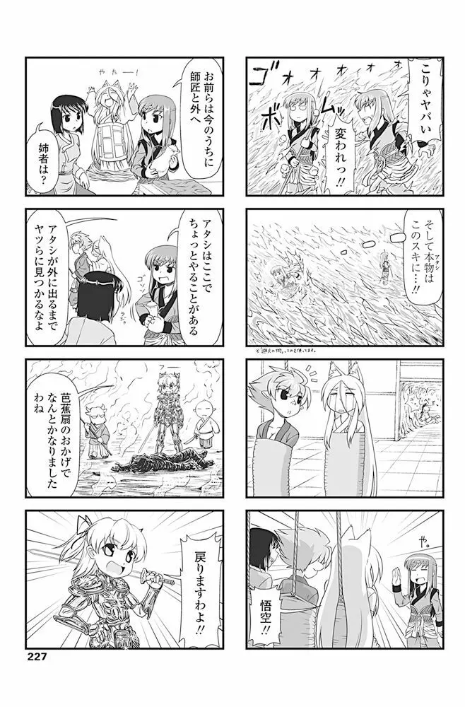 COMIC ペンギンクラブ 2017年4月号 228ページ