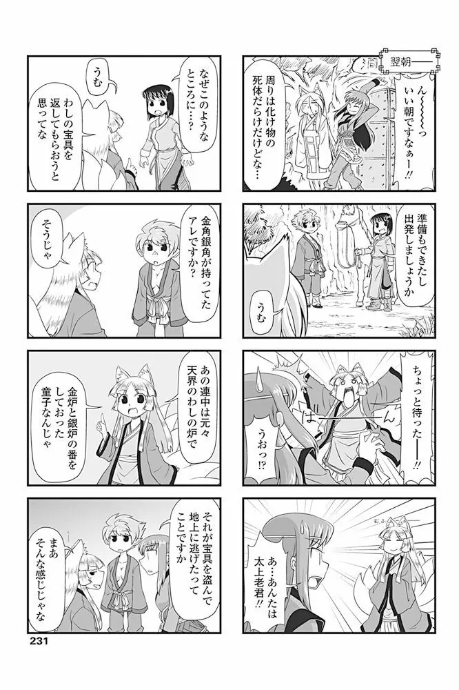 COMIC ペンギンクラブ 2017年4月号 232ページ