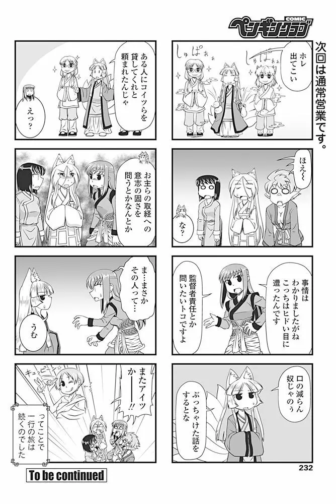 COMIC ペンギンクラブ 2017年4月号 233ページ