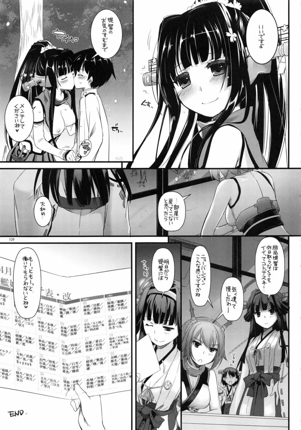 DL-艦娘総集編 108ページ