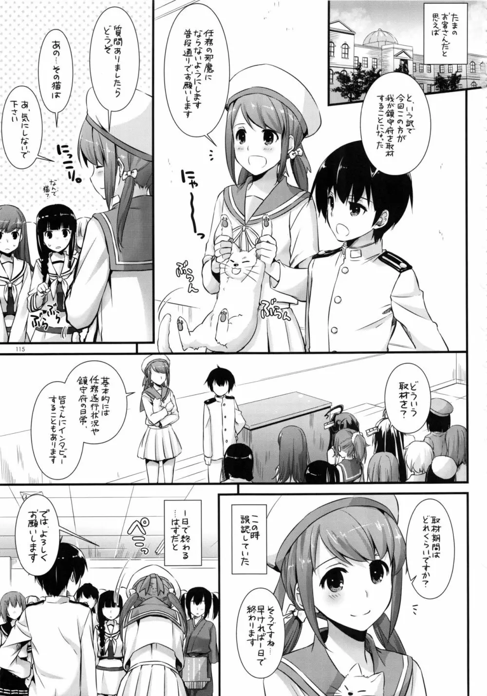 DL-艦娘総集編02 114ページ