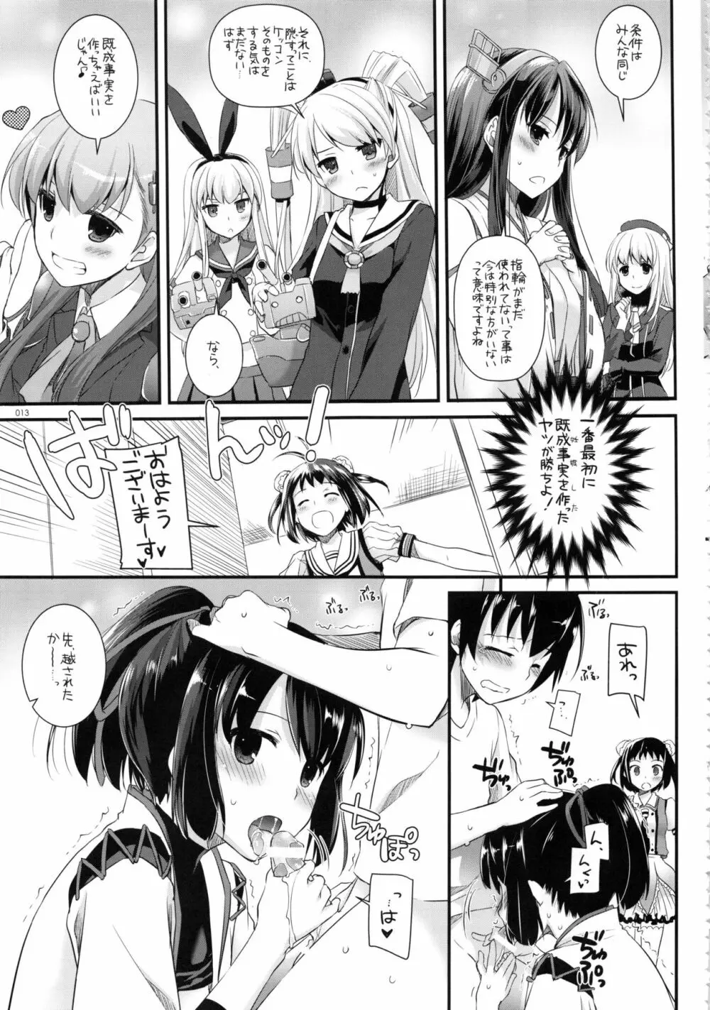 DL-艦娘総集編02 12ページ