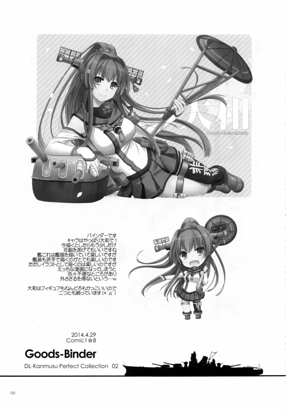 DL-艦娘総集編02 152ページ