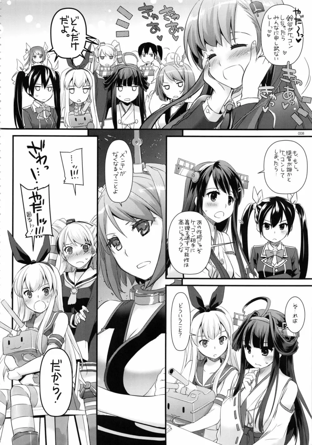 DL-艦娘総集編02 7ページ