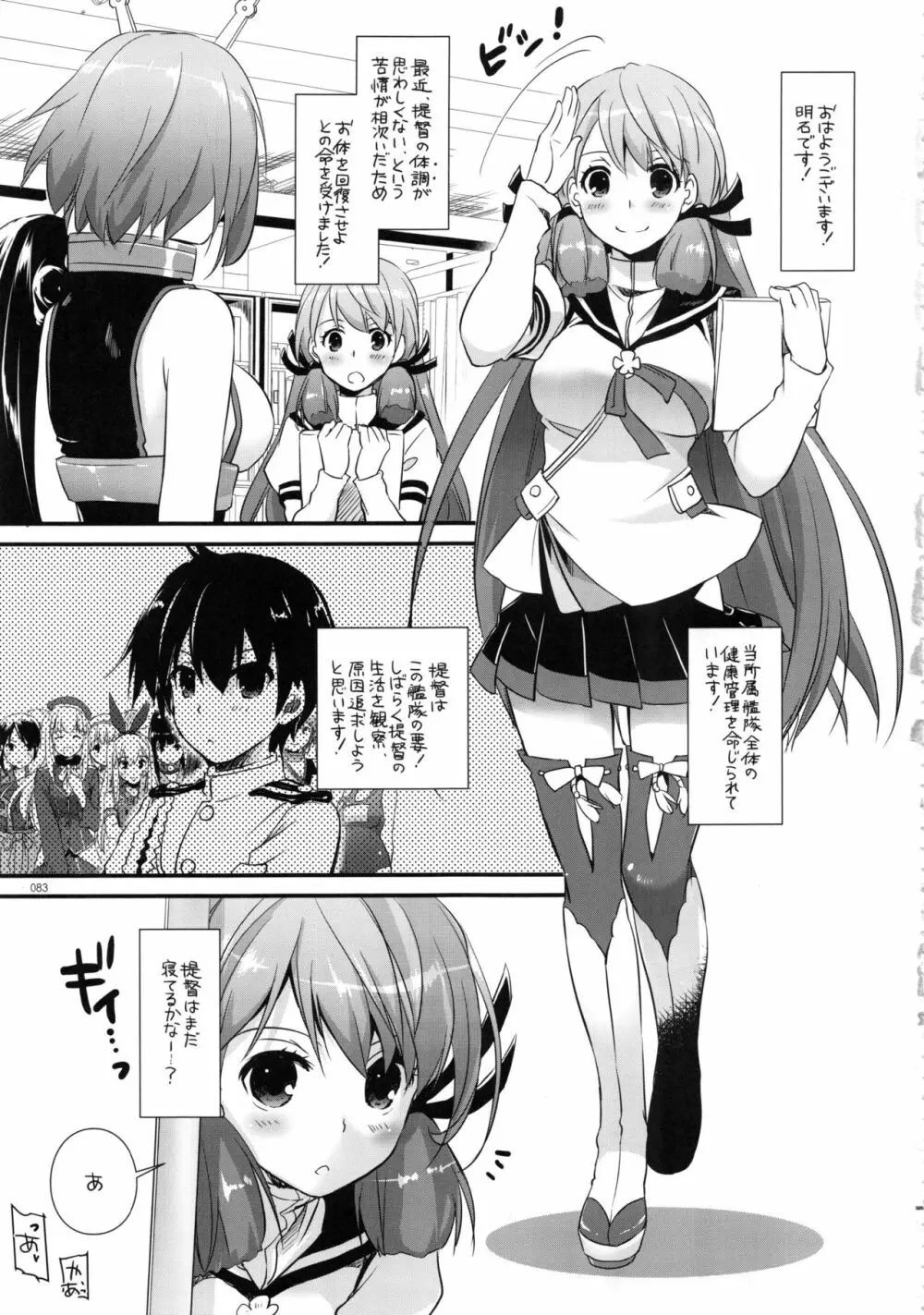 DL-艦娘総集編02 82ページ