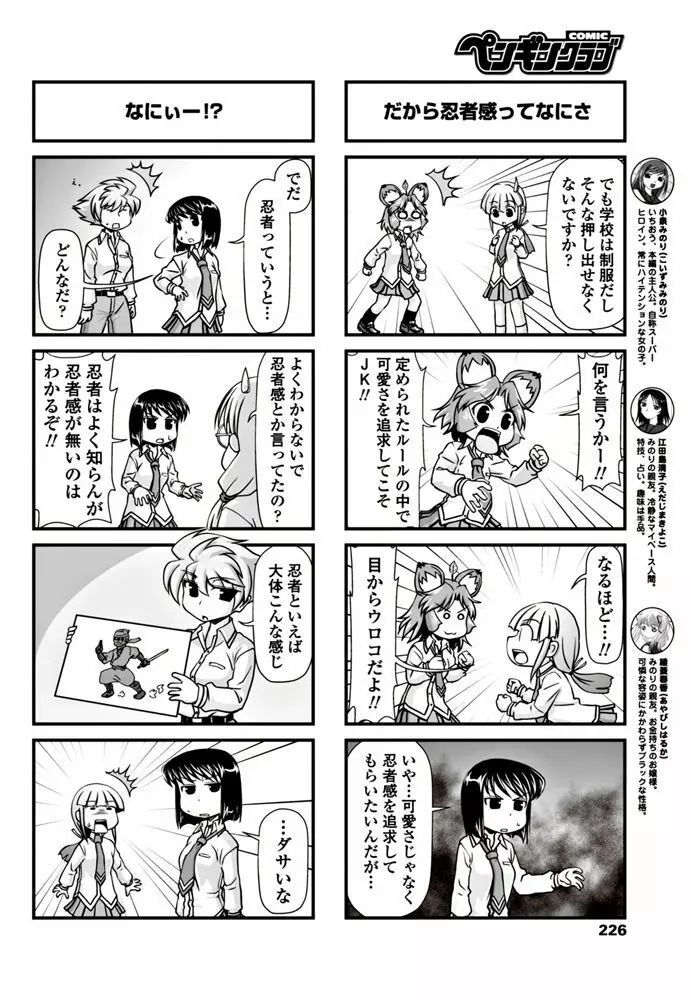 COMIC ペンギンクラブ 2017年6月号 227ページ